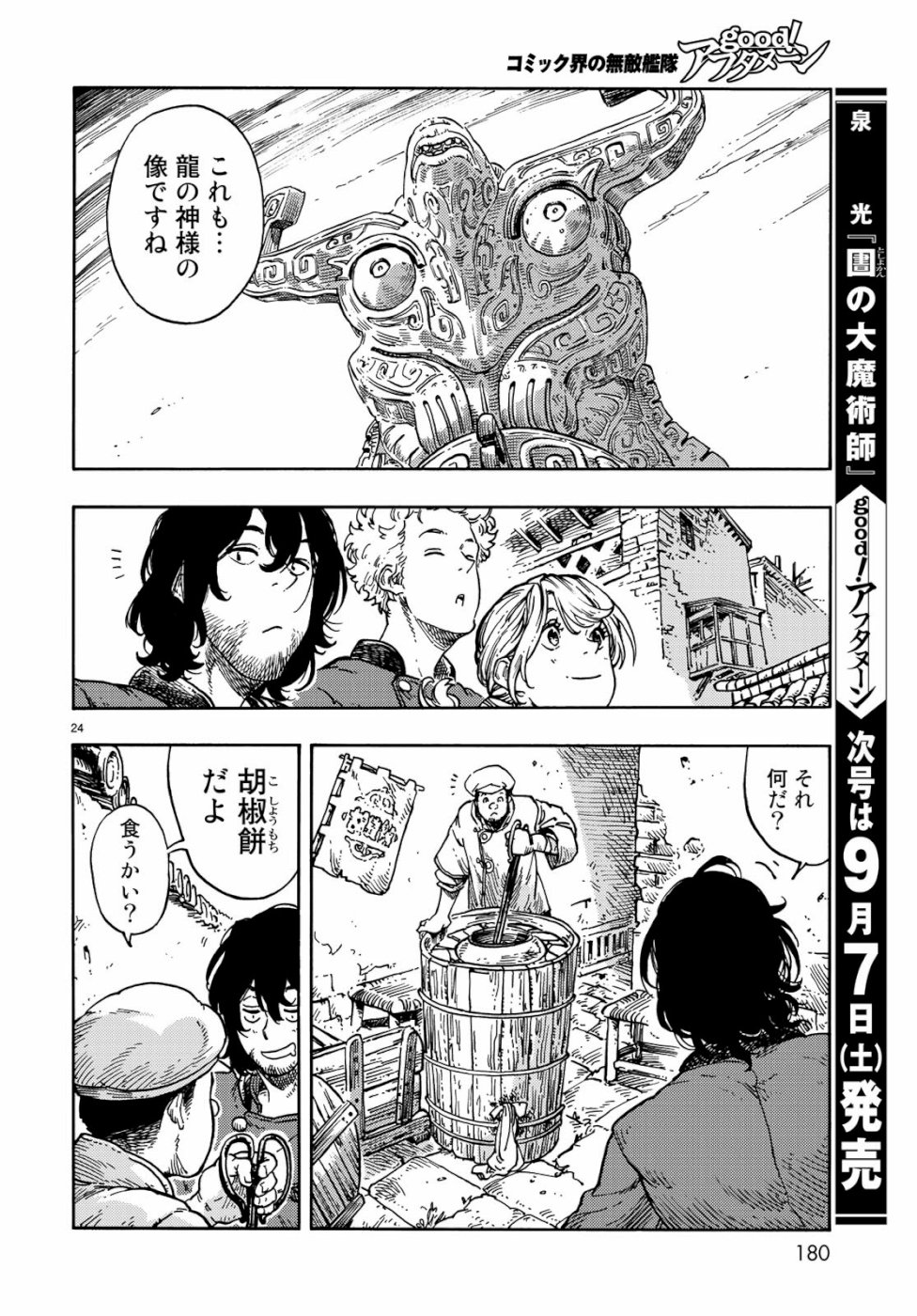 Kuutei Dragons Chap 39 - Next Chap 40