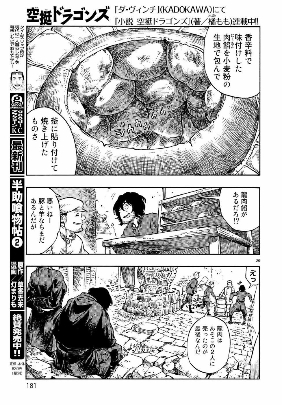 Kuutei Dragons Chap 39 - Next Chap 40
