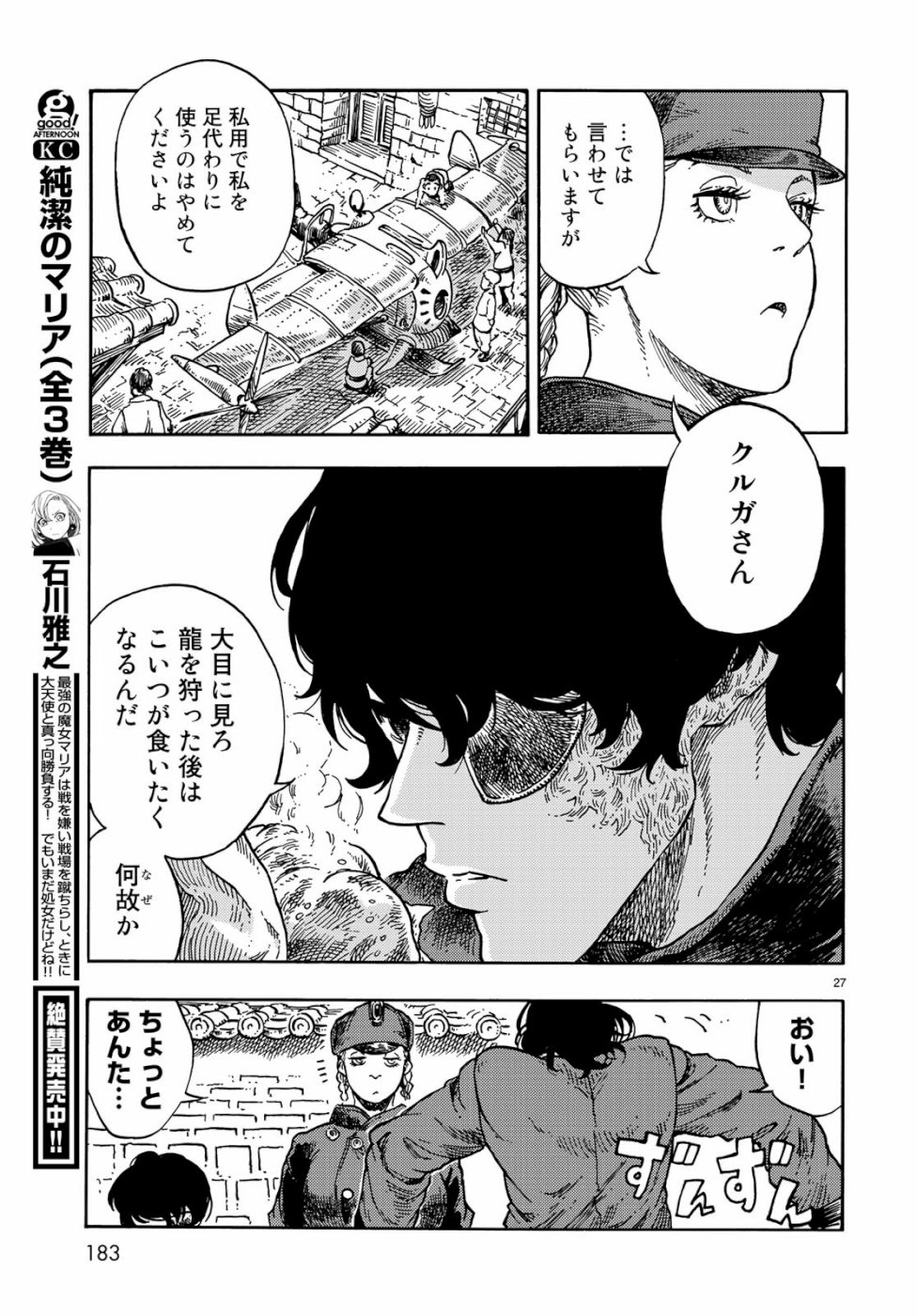 Kuutei Dragons Chap 39 - Next Chap 40
