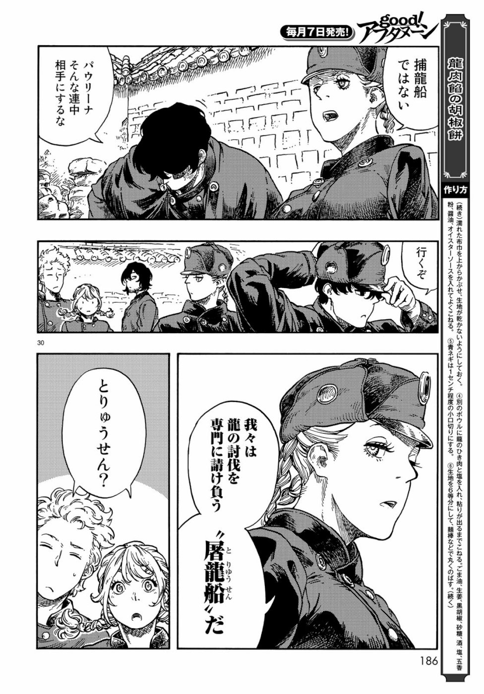 Kuutei Dragons Chap 39 - Next Chap 40