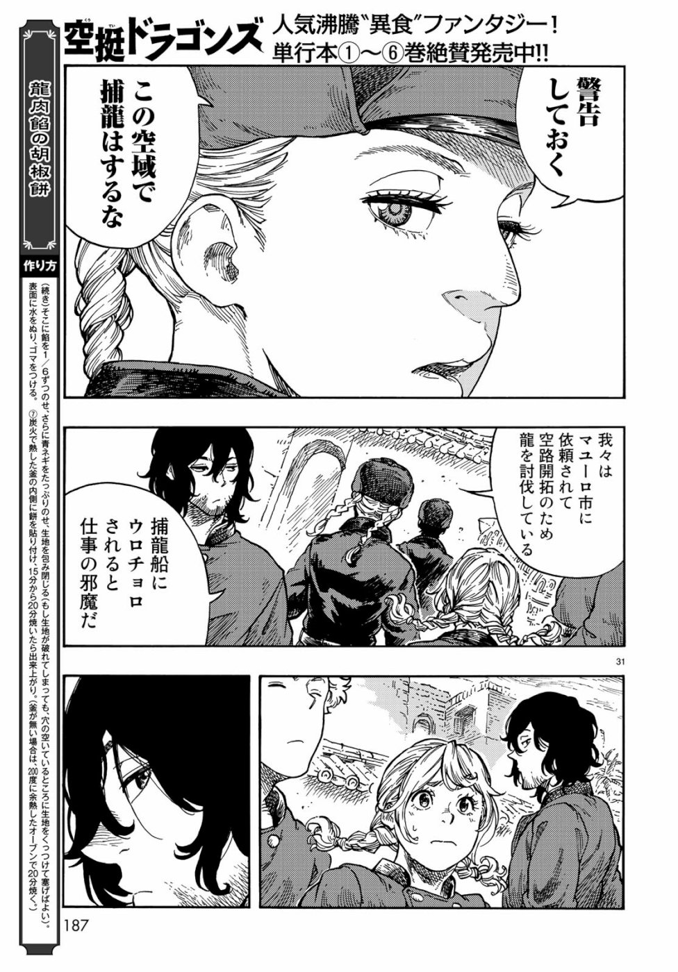 Kuutei Dragons Chap 39 - Next Chap 40