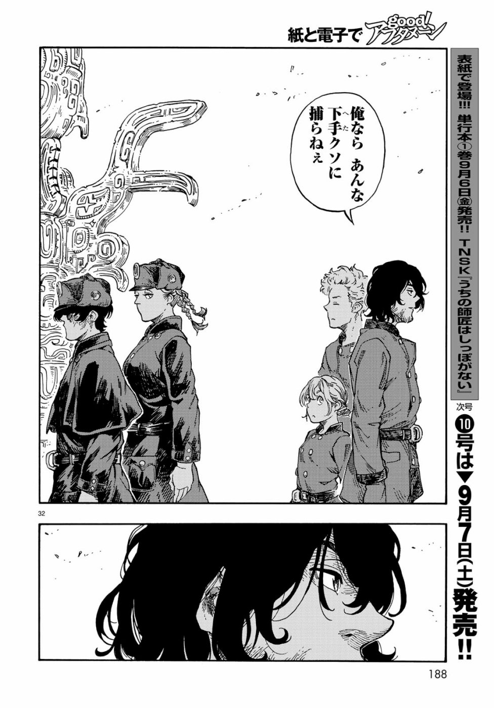 Kuutei Dragons Chap 39 - Next Chap 40