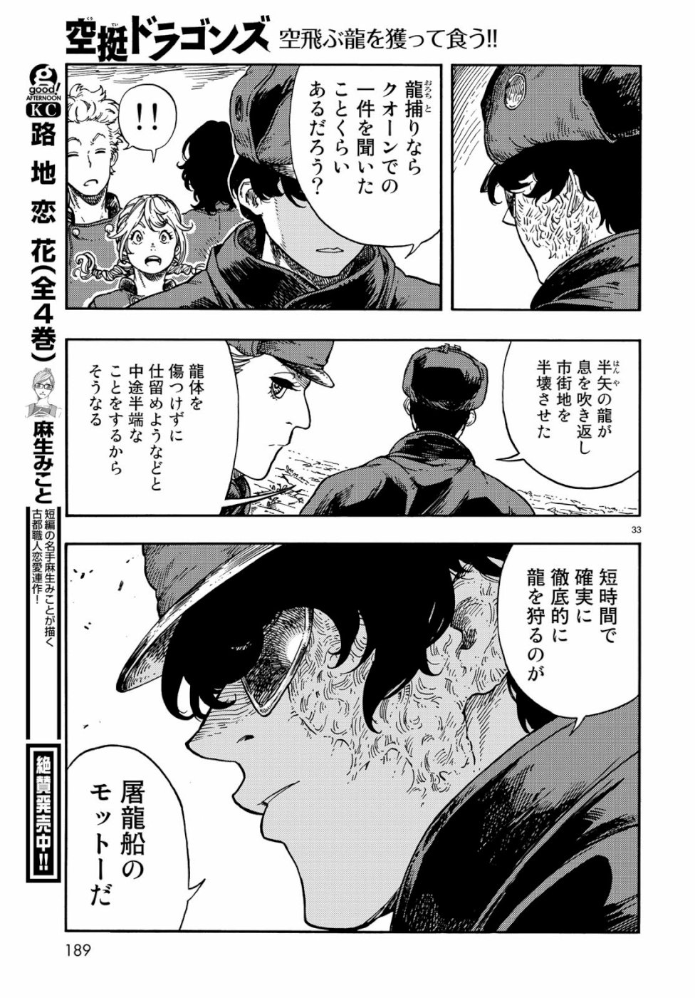 Kuutei Dragons Chap 39 - Next Chap 40