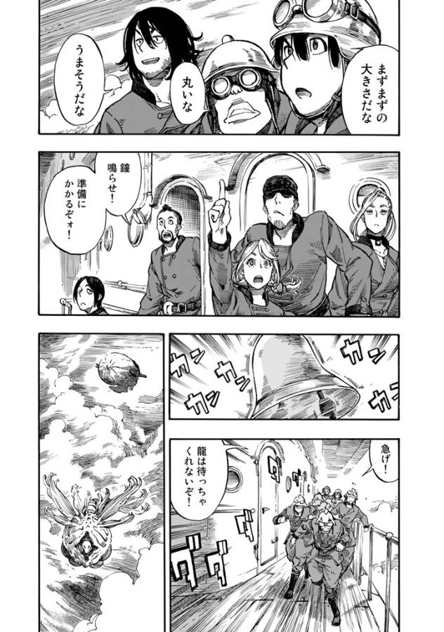 Kuutei Dragons Chap 3 - Next Chap 4