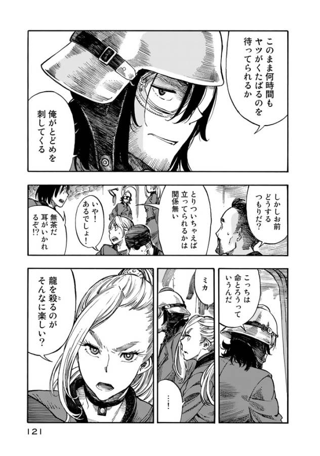 Kuutei Dragons Chap 3 - Next Chap 4