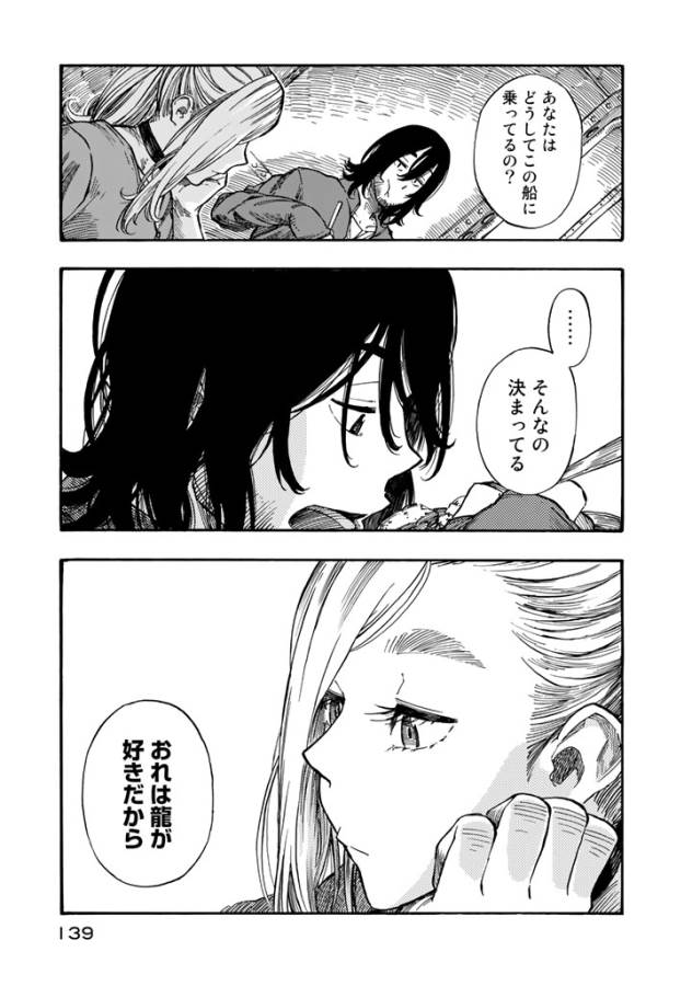 Kuutei Dragons Chap 3 - Next Chap 4