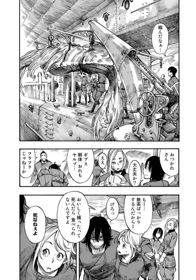 Kuutei Dragons Chap 3 - Next Chap 4