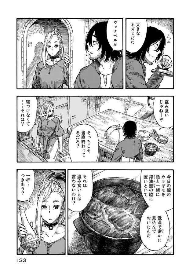 Kuutei Dragons Chap 3 - Next Chap 4