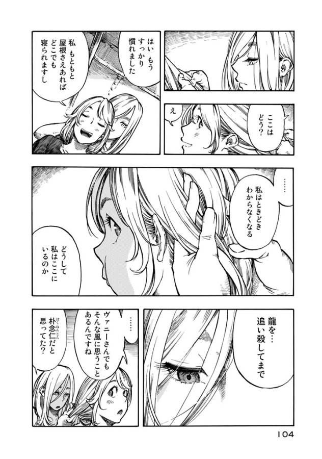 Kuutei Dragons Chap 3 - Next Chap 4