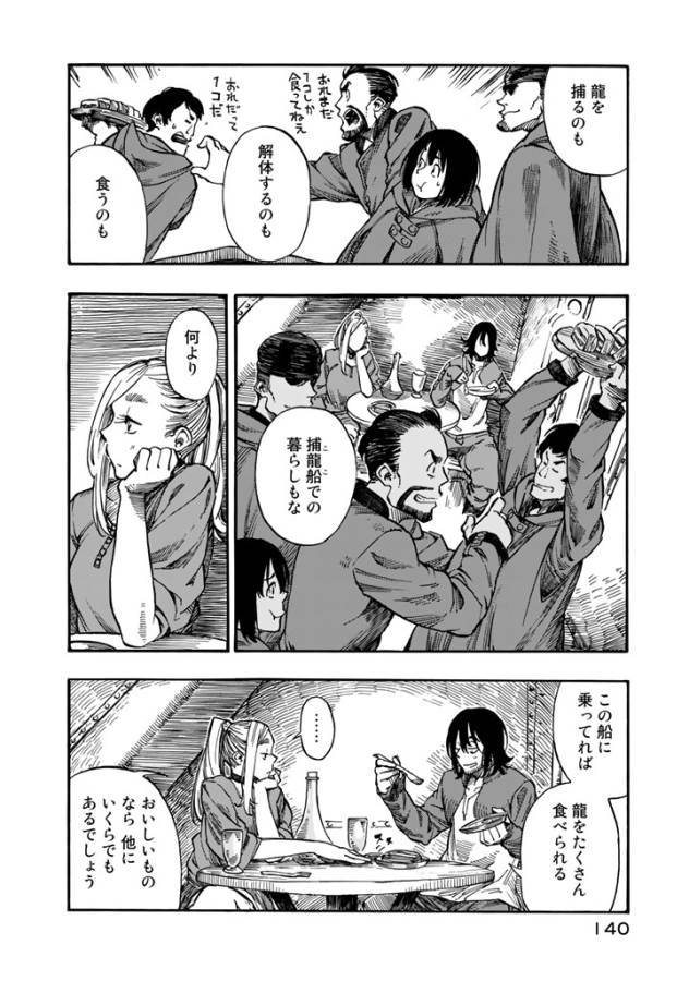 Kuutei Dragons Chap 3 - Next Chap 4