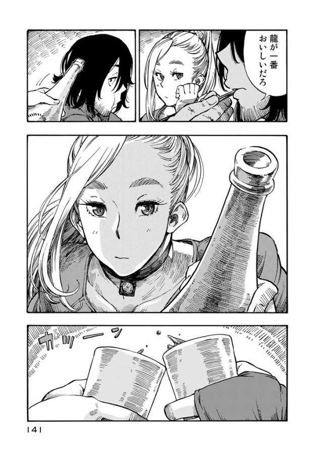 Kuutei Dragons Chap 3 - Next Chap 4