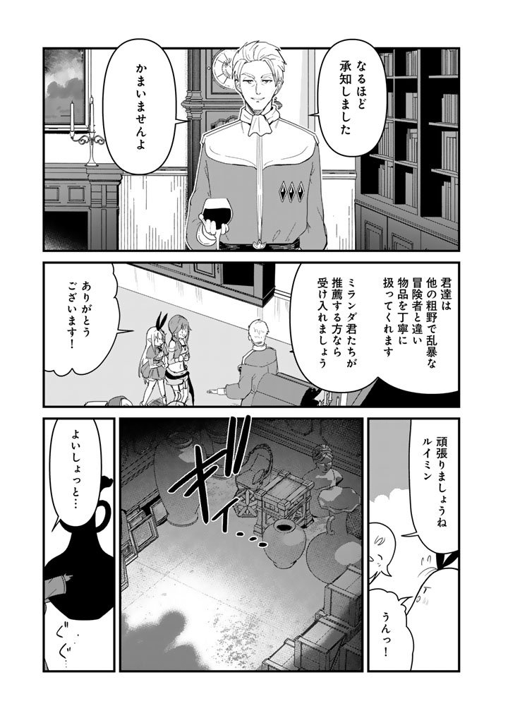 Kuma Kuma Kuma Bear Chap 138 - Next Chap 139