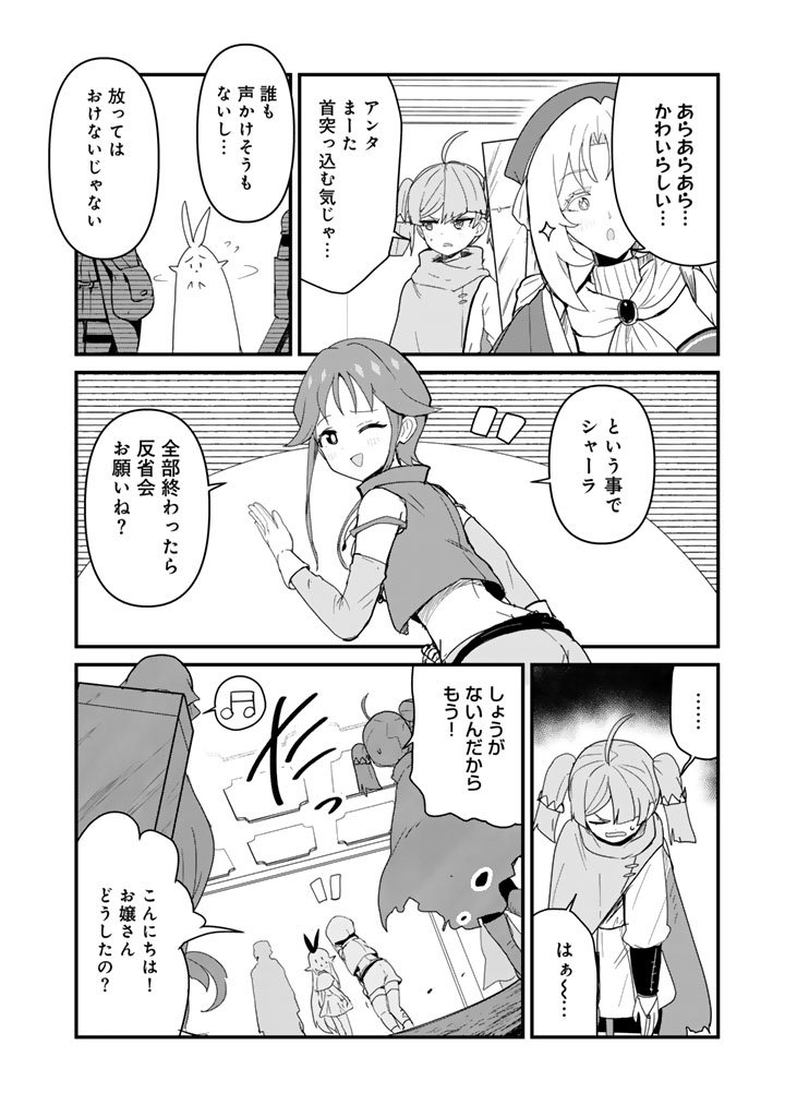 Kuma Kuma Kuma Bear Chap 138 - Next Chap 139