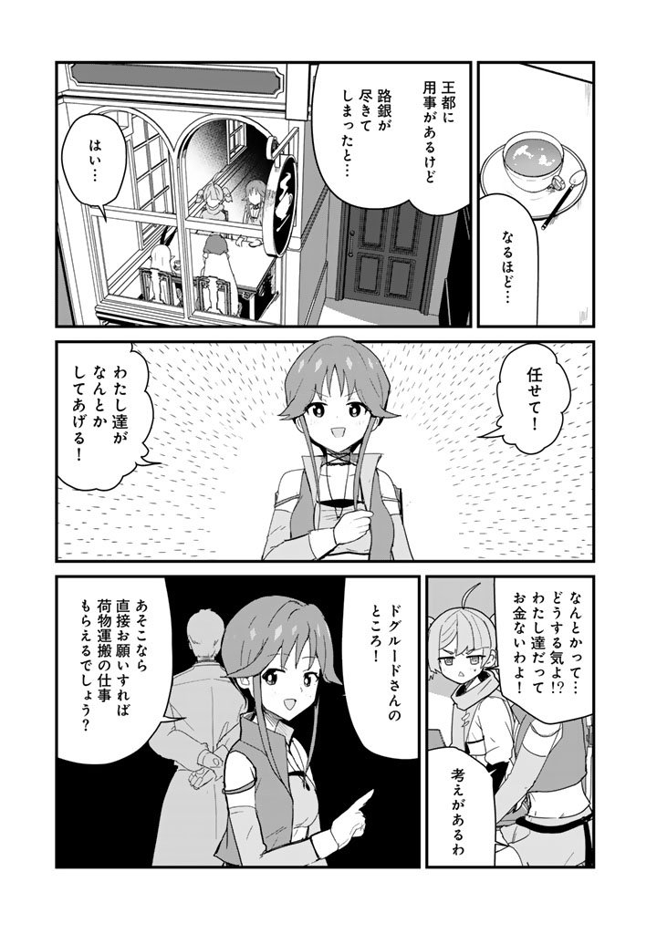 Kuma Kuma Kuma Bear Chap 138 - Next Chap 139