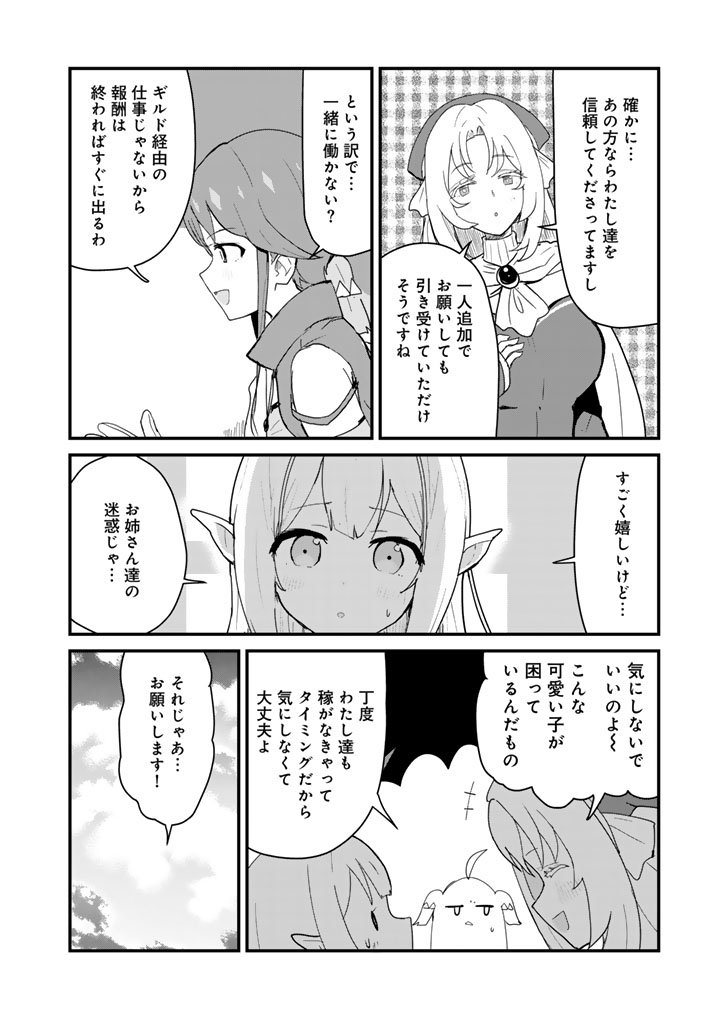 Kuma Kuma Kuma Bear Chap 138 - Next Chap 139