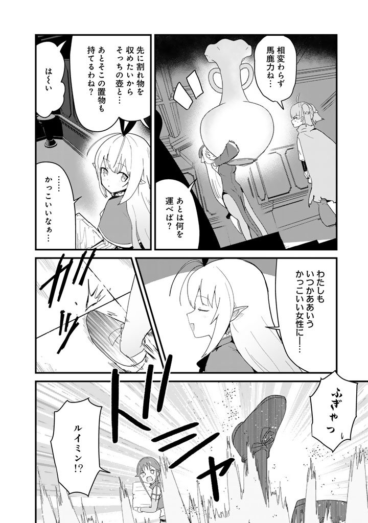 Kuma Kuma Kuma Bear Chap 138 - Next Chap 139