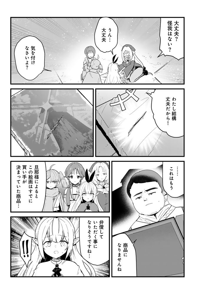 Kuma Kuma Kuma Bear Chap 138 - Next Chap 139