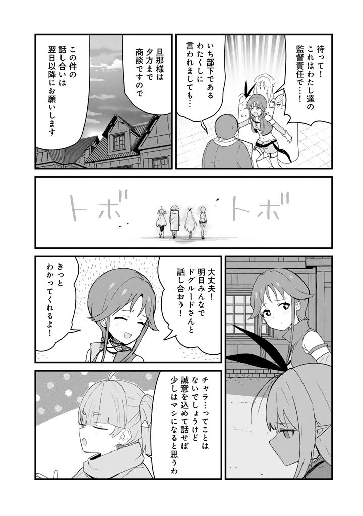 Kuma Kuma Kuma Bear Chap 138 - Next Chap 139