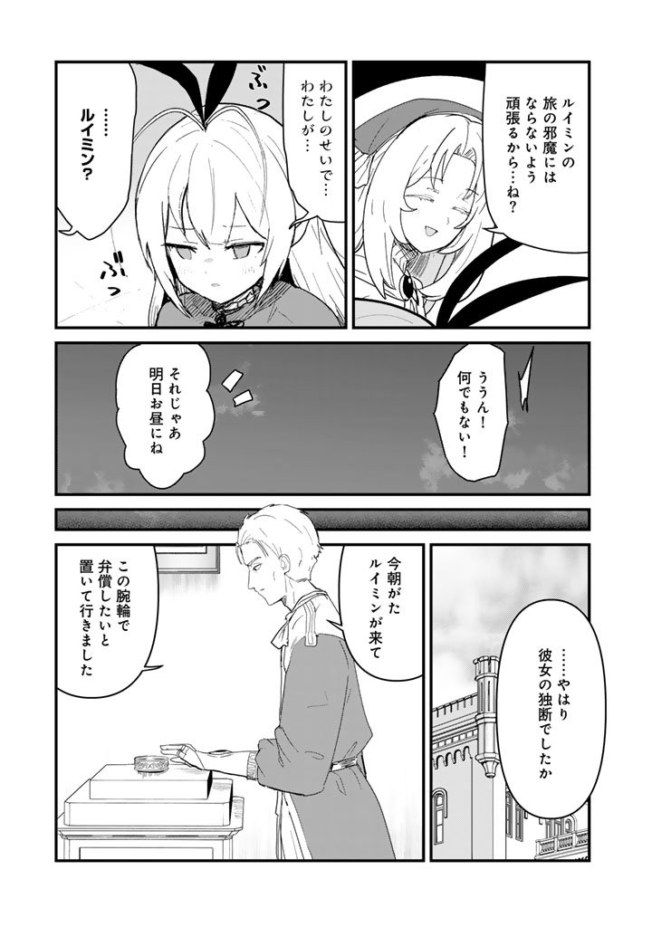Kuma Kuma Kuma Bear Chap 138 - Next Chap 139