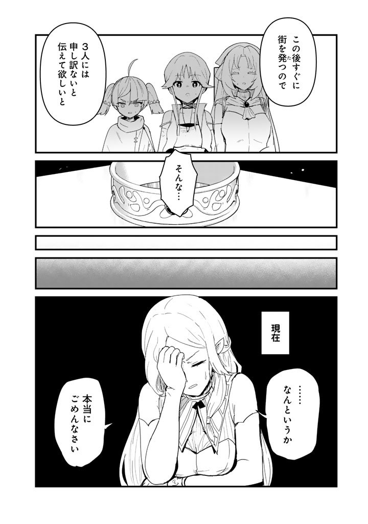 Kuma Kuma Kuma Bear Chap 138 - Next Chap 139