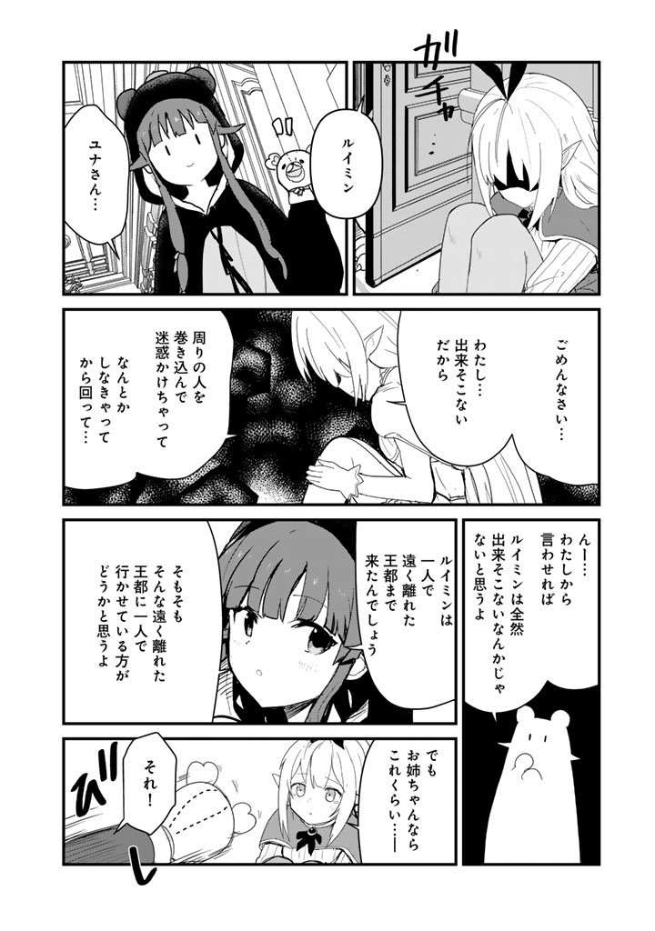 Kuma Kuma Kuma Bear Chap 138 - Next Chap 139
