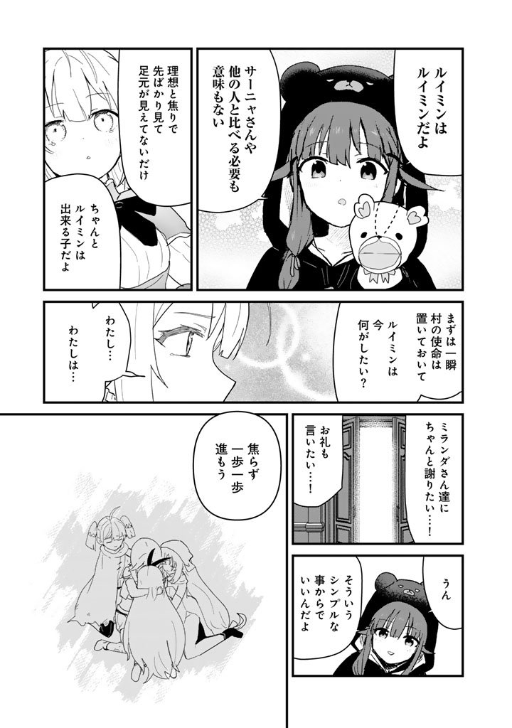 Kuma Kuma Kuma Bear Chap 138 - Next Chap 139