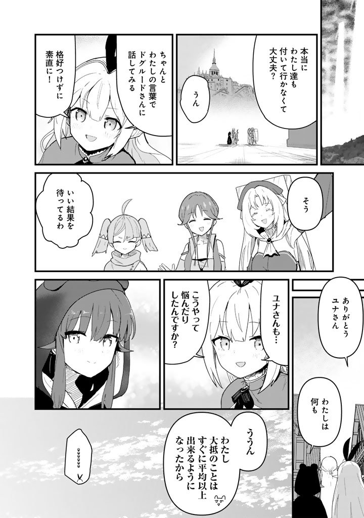 Kuma Kuma Kuma Bear Chap 138 - Next Chap 139