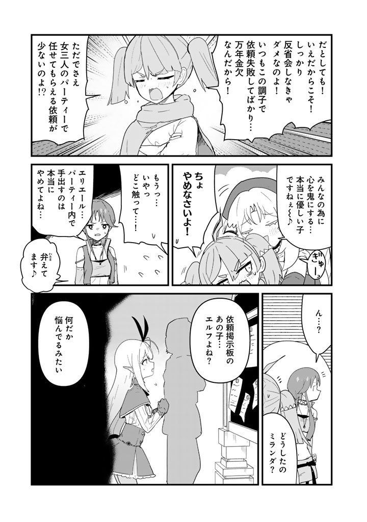 Kuma Kuma Kuma Bear Chap 138 - Next Chap 139