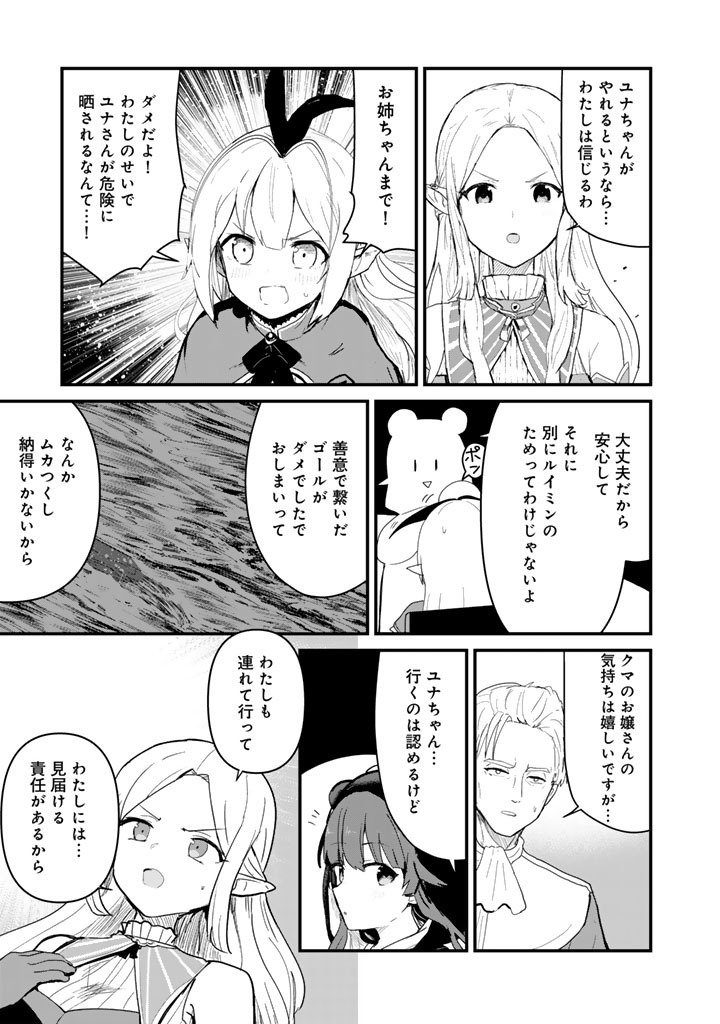 Kuma Kuma Kuma Bear Chap 139 - Next Chap 140