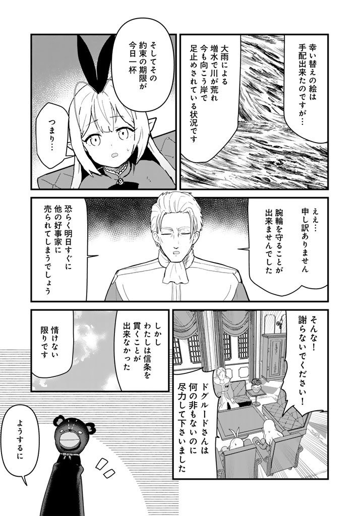 Kuma Kuma Kuma Bear Chap 139 - Next Chap 140