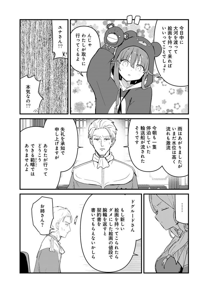 Kuma Kuma Kuma Bear Chap 139 - Next Chap 140