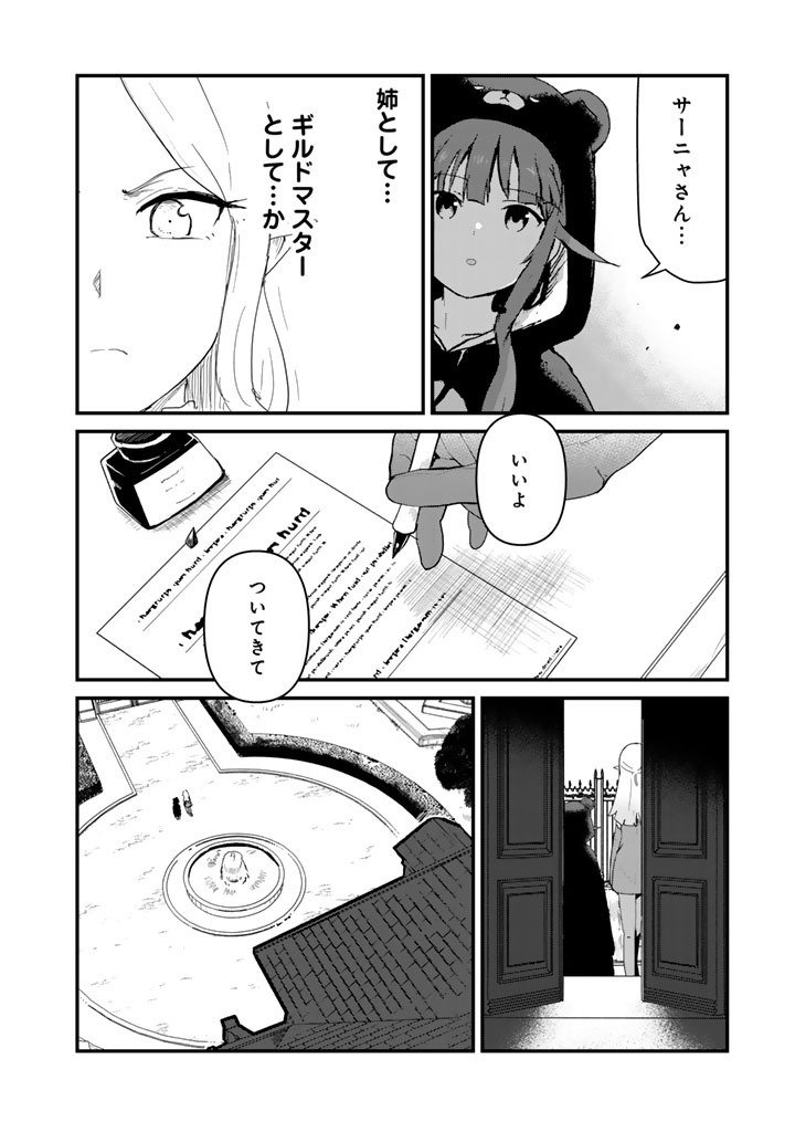 Kuma Kuma Kuma Bear Chap 139 - Next Chap 140