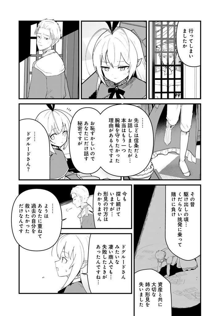 Kuma Kuma Kuma Bear Chap 139 - Next Chap 140