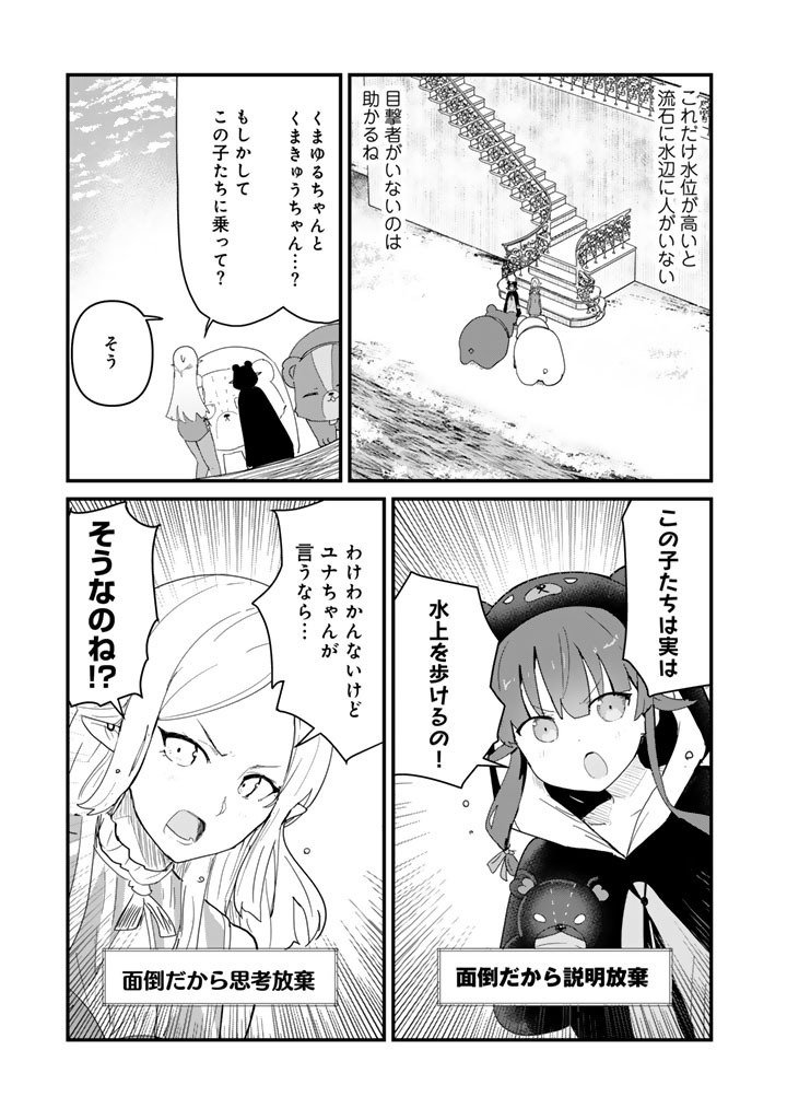 Kuma Kuma Kuma Bear Chap 139 - Next Chap 140