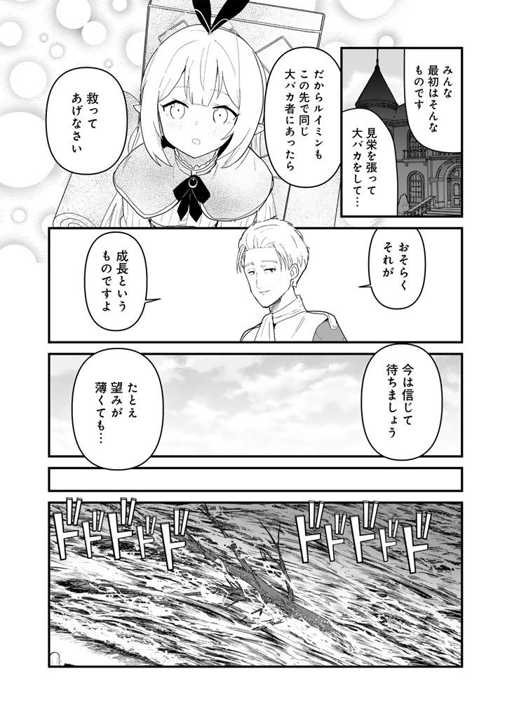 Kuma Kuma Kuma Bear Chap 139 - Next Chap 140