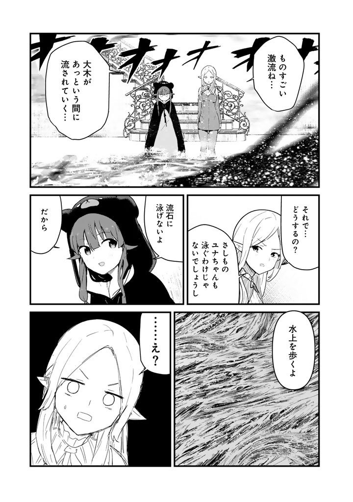Kuma Kuma Kuma Bear Chap 139 - Next Chap 140
