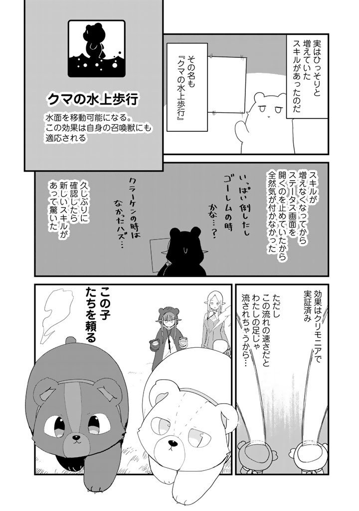 Kuma Kuma Kuma Bear Chap 139 - Next Chap 140