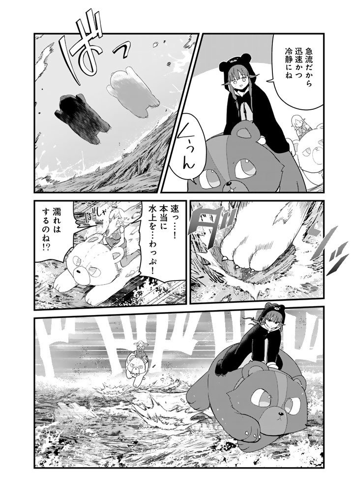 Kuma Kuma Kuma Bear Chap 139 - Next Chap 140