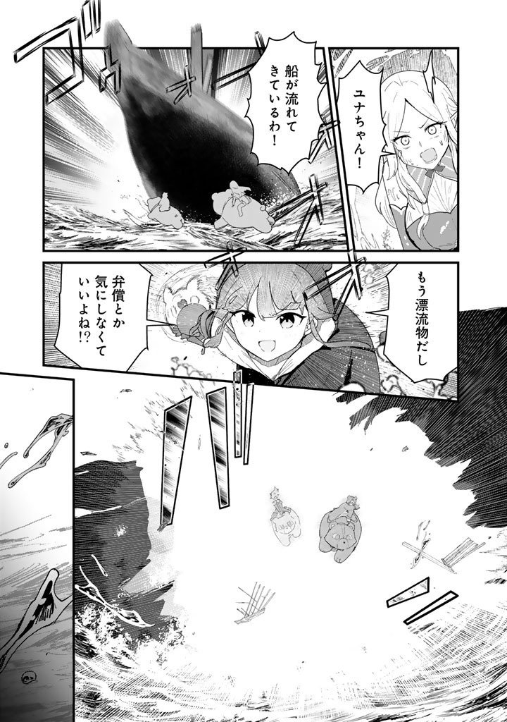 Kuma Kuma Kuma Bear Chap 139 - Next Chap 140