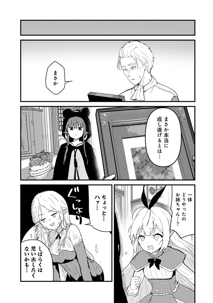 Kuma Kuma Kuma Bear Chap 139 - Next Chap 140