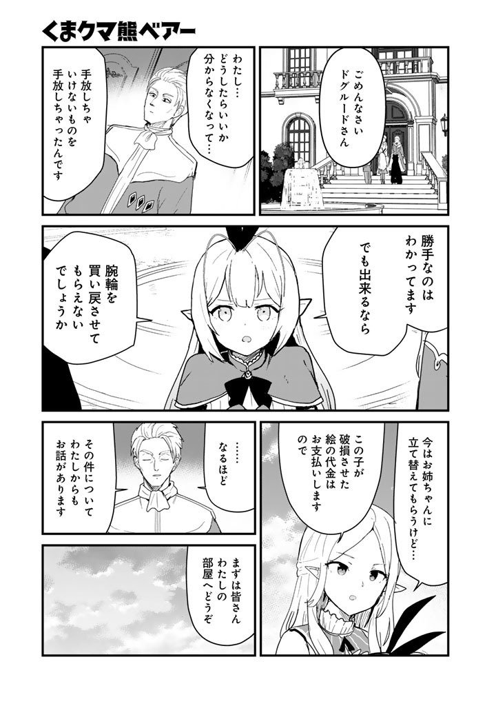 Kuma Kuma Kuma Bear Chap 139 - Next Chap 140