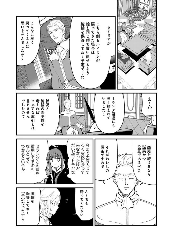Kuma Kuma Kuma Bear Chap 139 - Next Chap 140