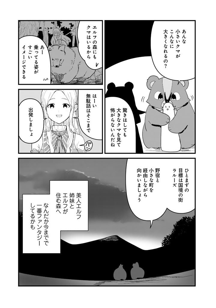 Kuma Kuma Kuma Bear Chap 136 - Next Chap 137