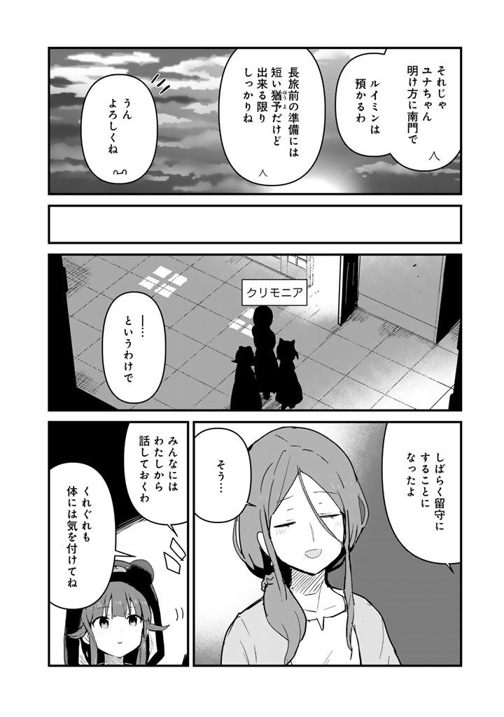 Kuma Kuma Kuma Bear Chap 136 - Next Chap 137