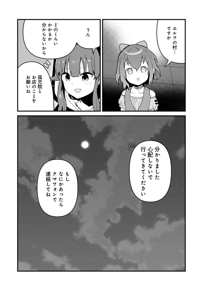 Kuma Kuma Kuma Bear Chap 136 - Next Chap 137