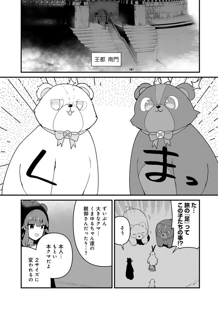 Kuma Kuma Kuma Bear Chap 136 - Next Chap 137