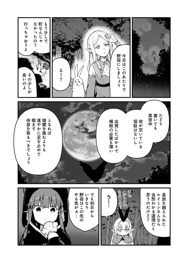 Kuma Kuma Kuma Bear Chap 136 - Next Chap 137