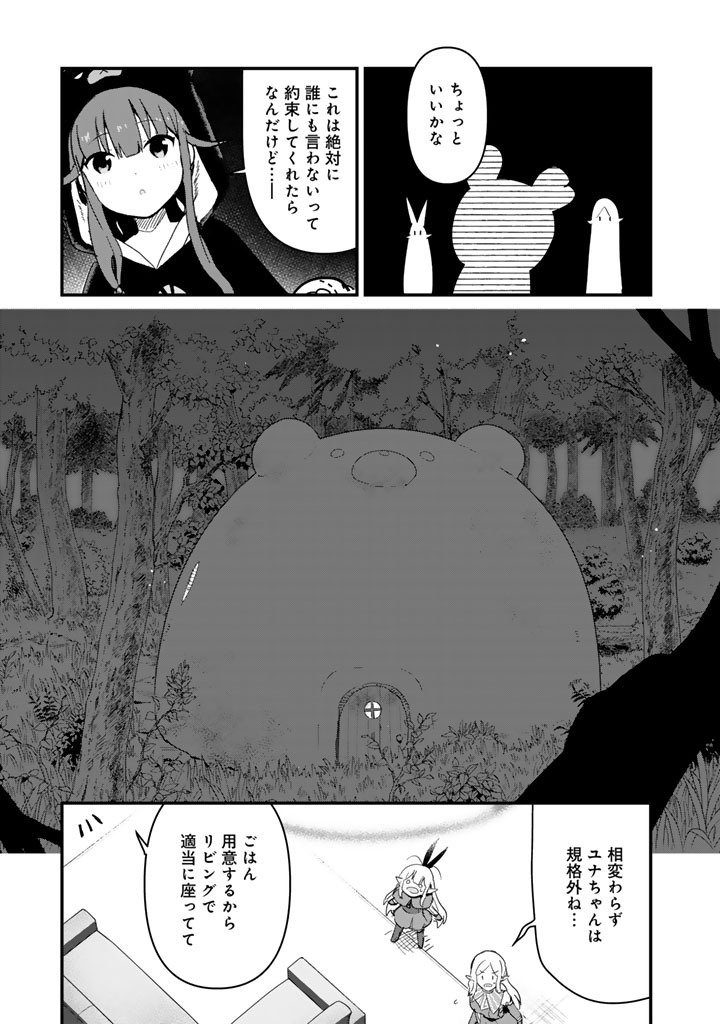 Kuma Kuma Kuma Bear Chap 136 - Next Chap 137