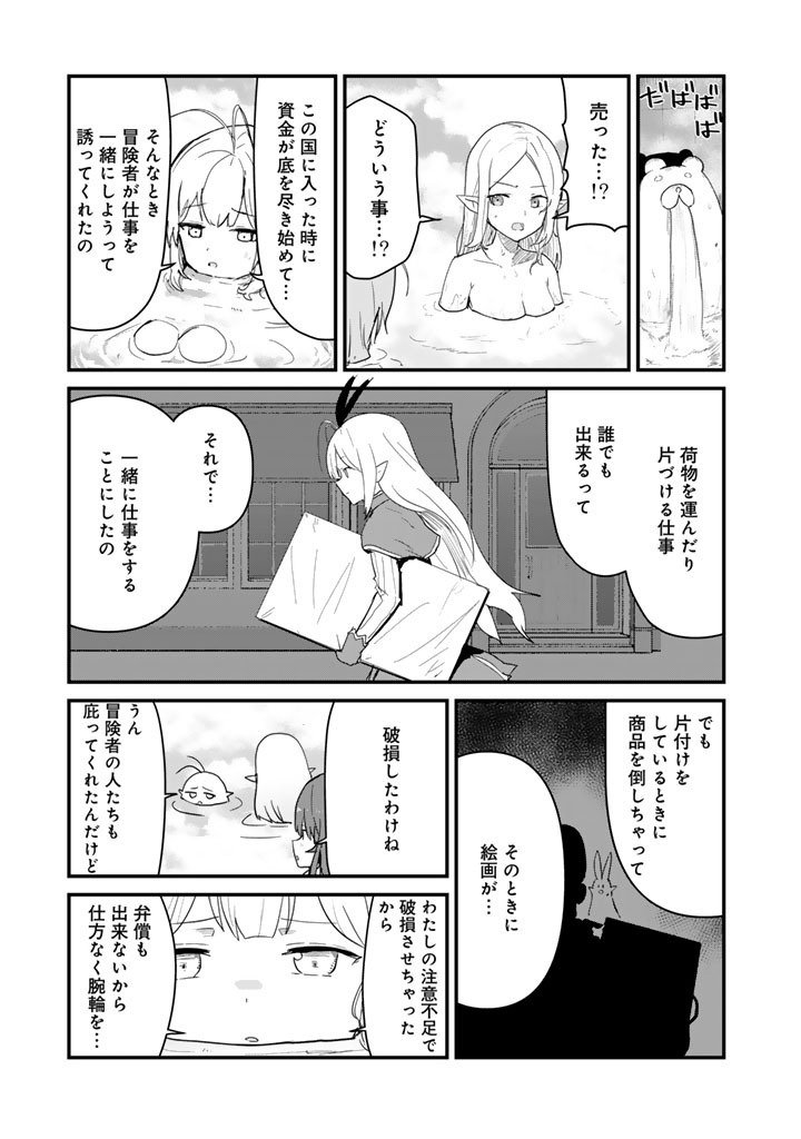 Kuma Kuma Kuma Bear Chap 136 - Next Chap 137