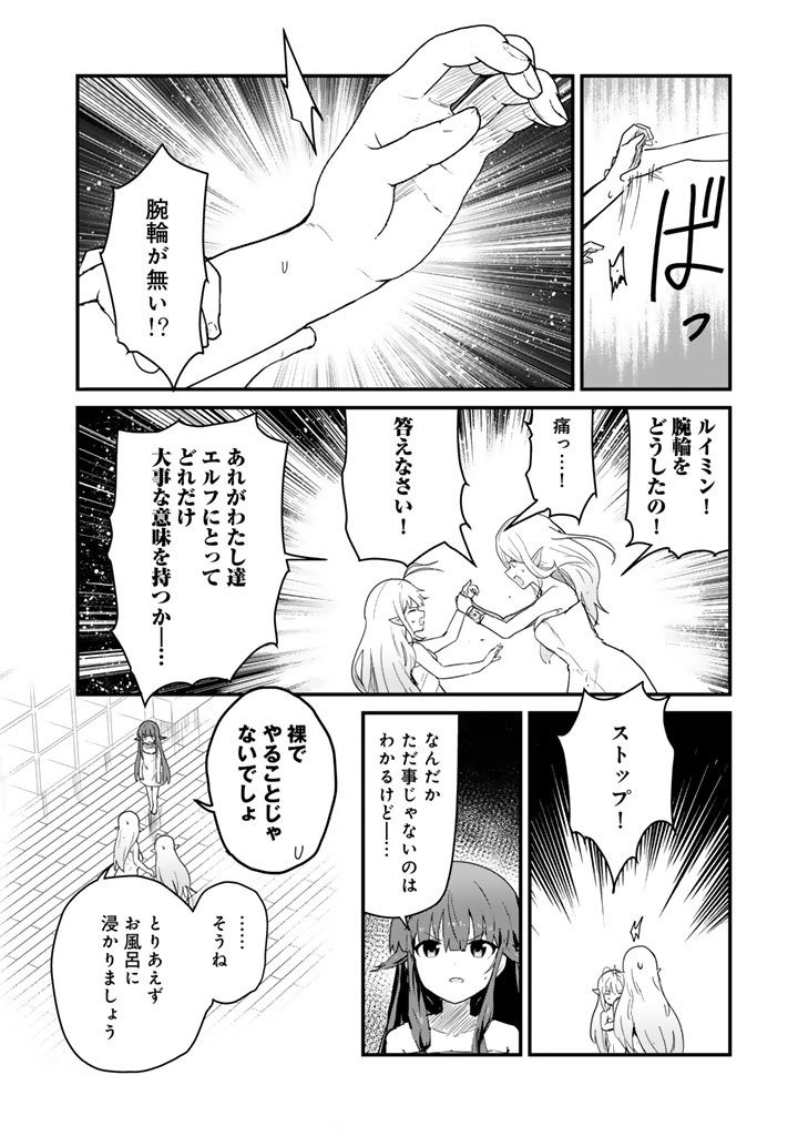 Kuma Kuma Kuma Bear Chap 136 - Next Chap 137